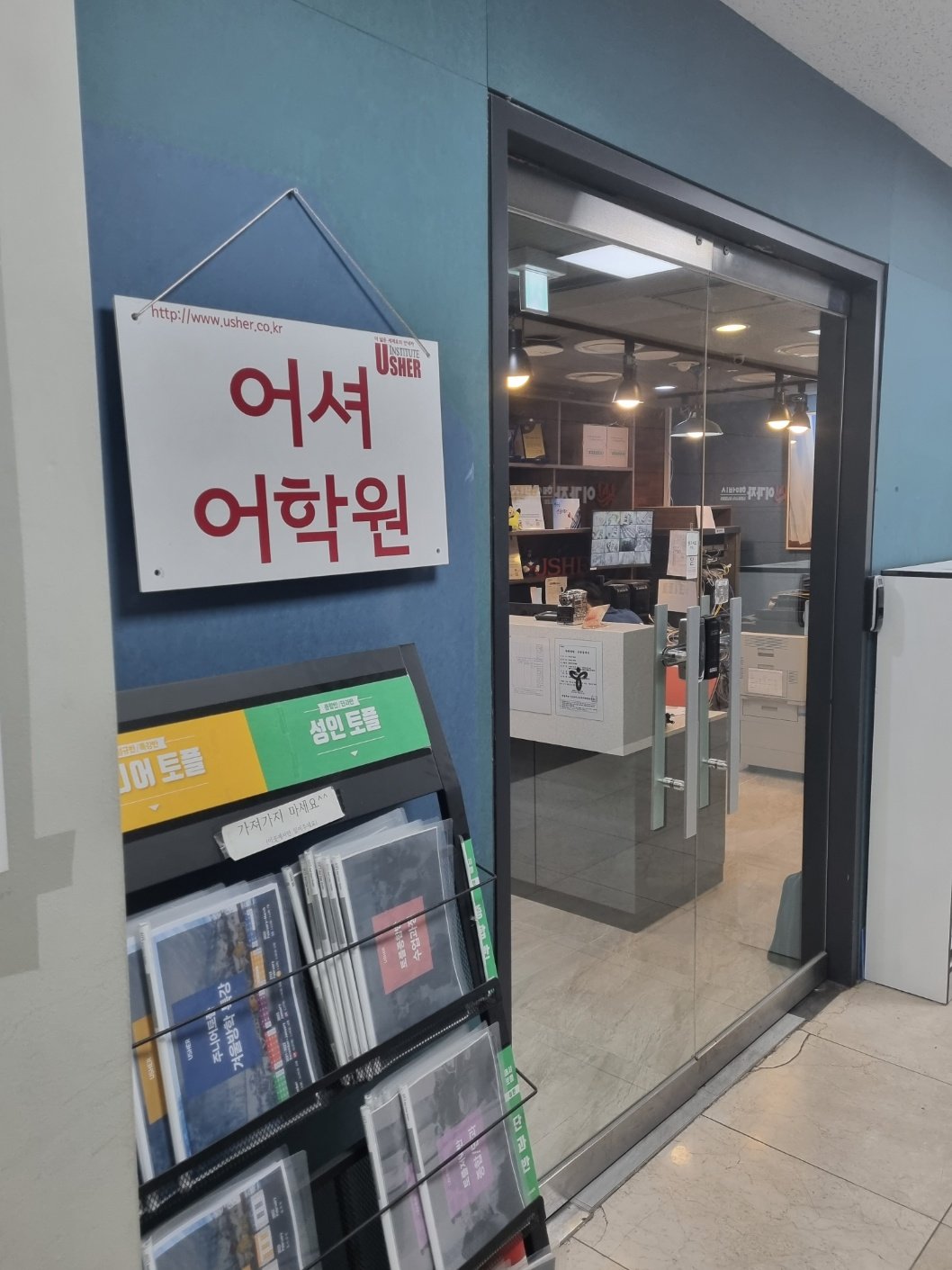 토플학원 비교