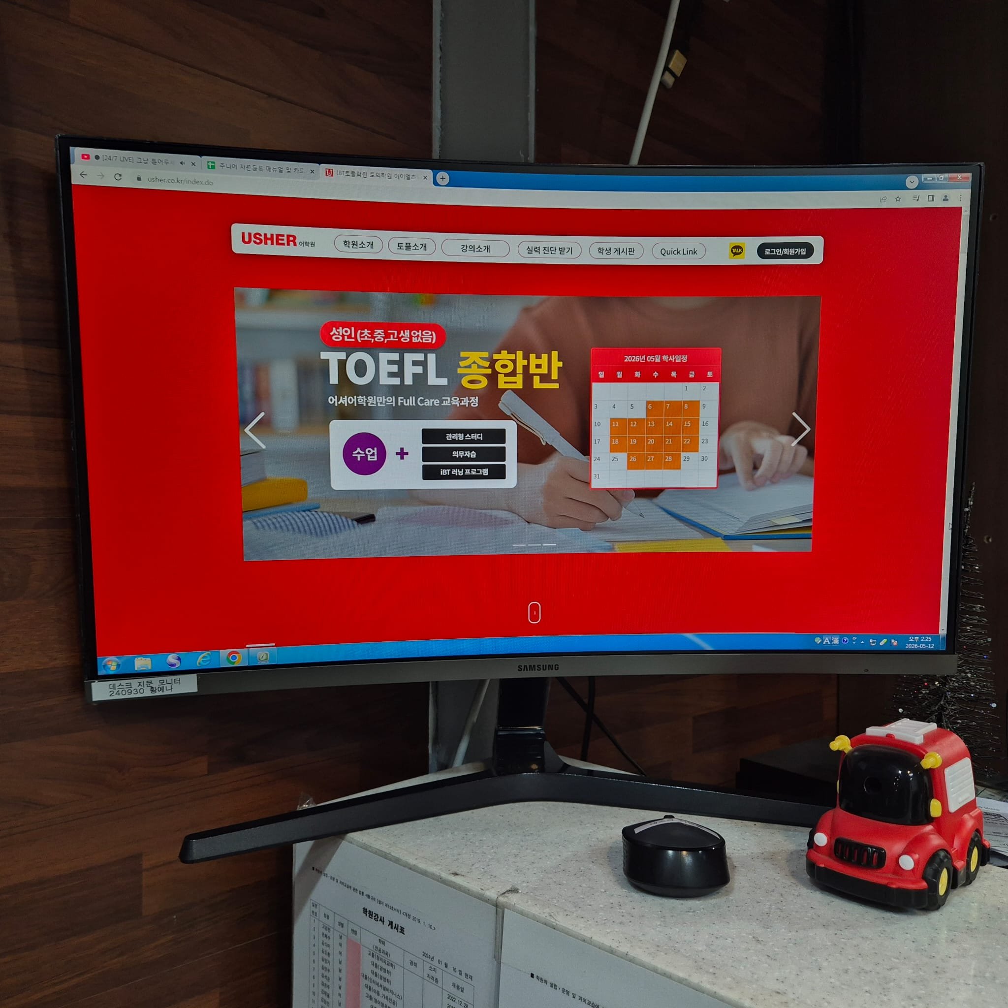 관리 잘해주는 토플학원 추천해줘